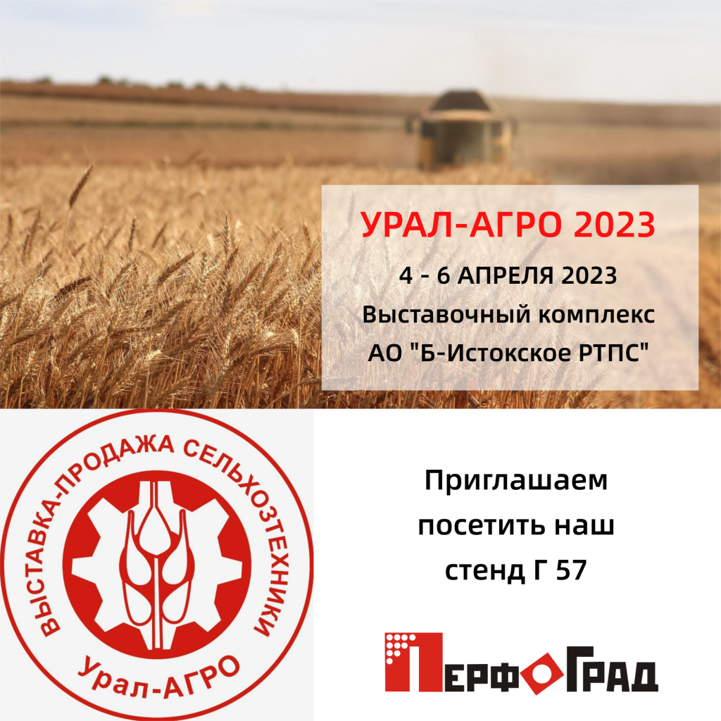 Урал Агро 2023.png